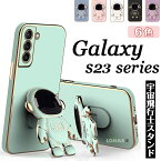 在庫あり Galaxy s23 ケース Galaxy S22 Ultra 5G Galaxy S22 5G ケース カバー 宇宙飛行士隠し スタンド付き ギャラクシーS23 ケース 背面 S21plus S21ultra ケース カバーgalaxy s21 5g ケース メッキ加工 カメラ保護 ソフト スマホケース かわいい 背面ケース 保護ケース