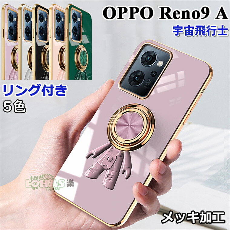 在庫発送 オッポ OPPO Reno9 A ケース op