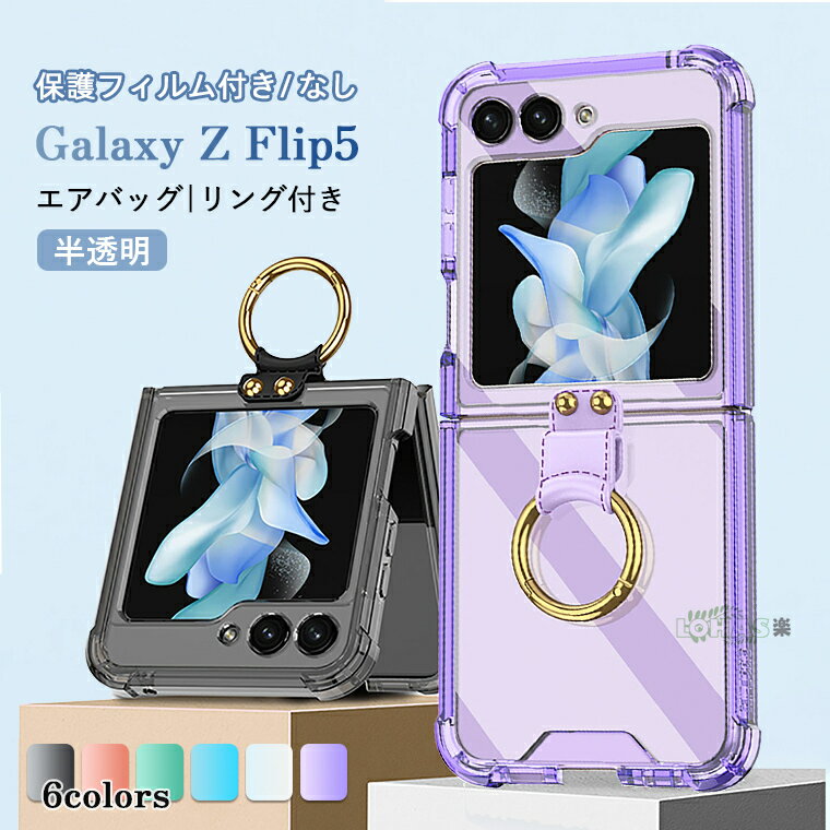Galaxy Z Flip5  ꥢ galaxy z flip5 С դ ݸե au docomo 饯 å եå5 Z Flip5 Ʃ  С  Хåݸ  襤 ޥۥ ݸ TPU ե ͵ ̥ ݸС ڹ