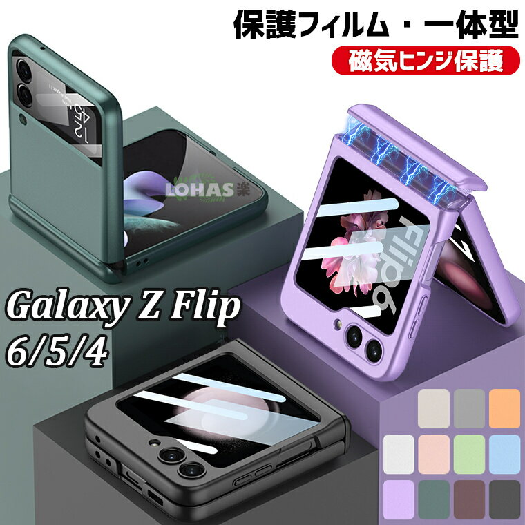 1-2日在庫発送 Galaxy Z Flip5 ケース Galaxy Z Flip4 ケース 磁気ヒンジ Galaxy Z Flip4 カバー 背面 Galaxy Z Flip3 5G ギャラクシーZ フリップ5 ケース カバー 折りたたみ スマホ ガラスフィルム付き 一体型 かわいい 背面ケース 韓国 ハード ヒンジ保護 全面保護 耐衝撃