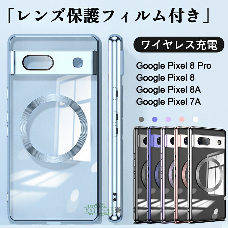 1-2日在庫発送 Google Pixel 8 pro ケース Google Pixel 7A ケース Google Pixel 7A カバー レンズ保護カバー 一体型 グーグル ピクセル7a 透明 ケース カバー google pixel 7a クリアスマホケース レンズフィルム付 カメラ保護 ワイヤレス充電 背面型 メッキ加工 背面ケース