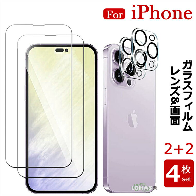 4枚セット iPhone14 ガラスフィルム iPhone14 iPhone14 Plus iPhone14 Pro iPhone14 Pro Max ガラスフィルム カメラレンズ保護 アイフォン14 プロ フィルム 保護フィルム レンズカバー iPhone13 pro max スマホ 液晶保護 画面保護 プライバシー保護 透明 9H強化ガラス 傷防止