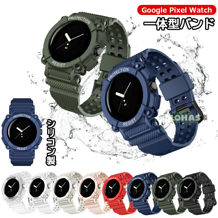 在庫発送 Google Pixel Watch バンド 交換用 ストラップ Google Pixel Watch 2 ケース 一体型 スポーツ google pixel watch ベルト カバー シリコン製 グーグル ピクセル ウォッチ Google Pixel Watch 2 交換バンド 保護ケース 防水 耐衝撃 google pixel watch 2 交換ベルト