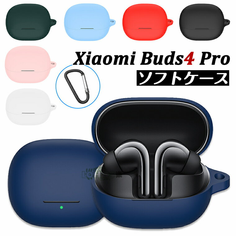 Xiaomi Buds 4 Pro ケース シリコン製 xiaomi buds 4 pro カバー カラビナ付き シャオミ バッズ4 プロケース カバー ワイヤ...