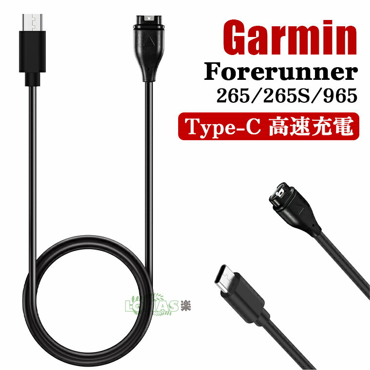 ガーミン Garmin Forerunner 265 充電ケーブル Garmin Forerunner 265 充電器 急速充電 Type-C充電 ガーミン スマートウォッチ ガーミン 265 265S 965 充電ケーブル 充電器 Garmin Forerunner 265S Garmin Forerunner 965 ケーブルコード Type-Cケーブル 軽量 1m 持ち運び