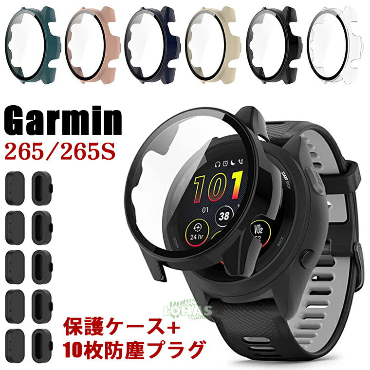 在庫あり Garmin Forerunner 265 カバー 保護ケース Garmin Forerunner 265s ケース 防塵プラグ 10個 ガーミン フォアランナー ウォッチ カバー Garmin Forerunner 265 ケース ガラスフィルム付 一体型 クリア ガーミン265 265s ケース 防塵カバー スマートウォッチ 画面保護