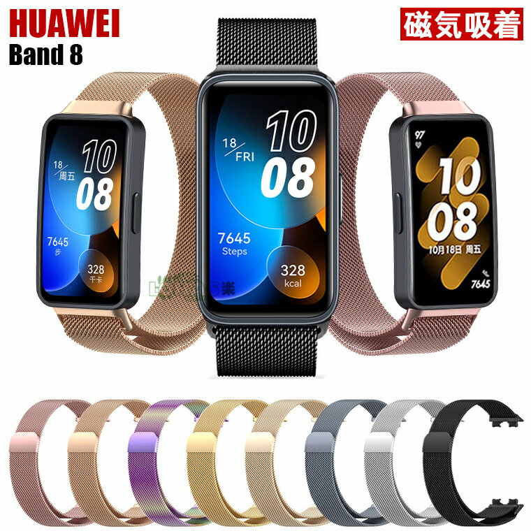 1-2日在庫発送 Huawei Band 8 バンド 交