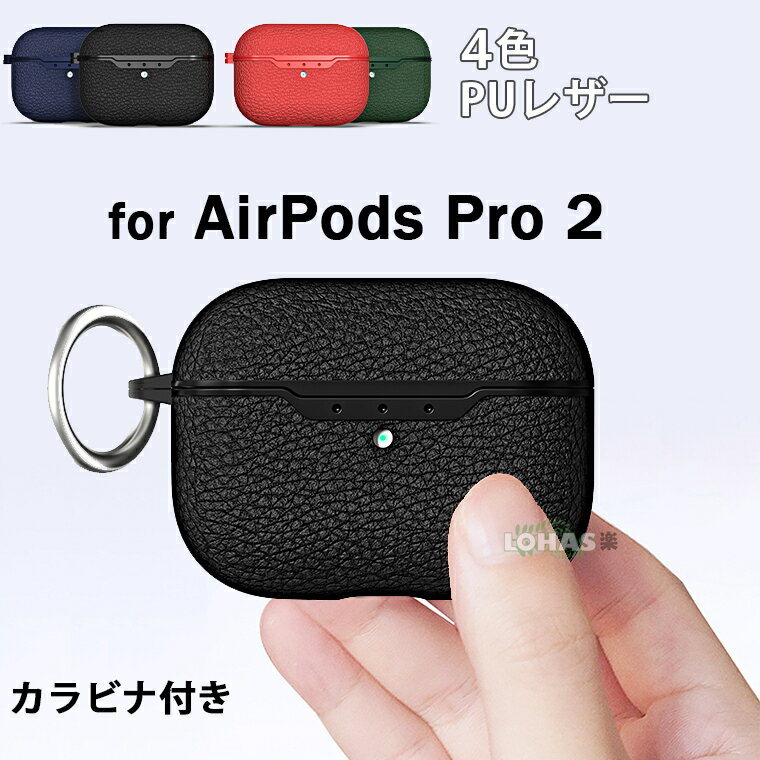 楽天イロハニロハス在庫あり AirPods Pro 第2世代 ケース AirPods pro2 ケース カバー AirPods pro 2022 エアーポッズ プロ2 ケース かわいい カラビナ付き エアーポッズ pro AirPods3 AirPods ケース 第3世代 TPU PUレザー アップル ワイヤレスイヤホン おしゃれ 保護ケース 可愛い 保護カバー