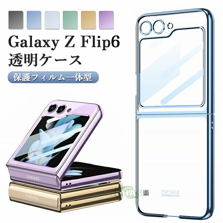 一部在庫発送 Galaxy Z Flip5 ケース Galaxy Z Flip5 カバー クリア メッキ加工 ギャラクシー ゼット フリップ5 Z Flip5 ケース カバー 背面 画面保護 フィルム galaxy z flip5 透明ケース ガラスフィルム付 スマホケース 綺麗 galaxy z flip5 保護ケース PC ソフト 耐衝撃