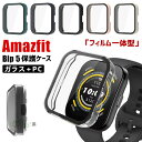 一部在庫発送 Amazfit Bip 5 ケース Amazfit Bip 5 カバー 保護フィルム 一体型 Amazfit bip 5 保護ケース クリア am...
