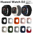 HUAWEI WATCH D2 カバー huawei watch d2 ケース シリコン製 HUAWEI WATCH D2 カバー 柔軟 huawei watc...