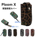 Ploom X 保護カバー ploom x ケース Ploom X カバー 革製 プルームエックス ケース Ploom X ケース プルームエックス ゼブラプリント柄 Ploom X ケース 刺繍 革 ploom x 収納ケース Ploom X たばこ電子タバコ 充電対応 男女 ストラップ 耐衝撃 落下防止 傷付き防止 全体保護