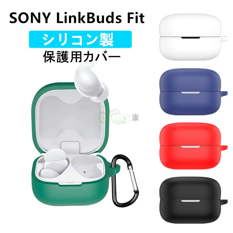 SONY LinkBuds Fit WF-LS910N 保護カバー シリコンの充電穴付き 収納 ケース 衝撃吸収 イヤホン 保護カバー LinkBuds Fit...