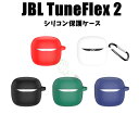 JBL TuneFlex 2 保護カバー シリコンの充電穴付き 収納 ケース 衝撃吸収 イヤホン jbl tuneflex 2 保護カバー ジェービーエル JB...