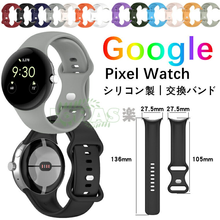 Google Pixel Watch2 ベルト 交換用 ストラップ Google Pixel Watch2 スポーツベルト シリコン製 柔軟 google pixel watch2 バンド S Lサイズ かわいい グーグル ピクセル ウォッチ ベルト Google Pixel Watch2 交換バンド 高品質 google pixel watch 交換ベルト 軽量