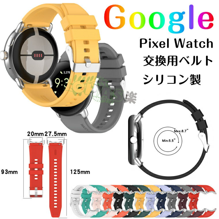 Google Pixel Watch2 ベルト 交換用 ストラップ Google Pixel Watch2 スポーツベルト シリコン製 柔軟 google pixel watch 2 バンド ダイヤ かわいい グーグル ピクセル ウォッチ2 ベルト Google Pixel Watch 交換バンド 高品質 google pixel watch 交換ベルト 軽量