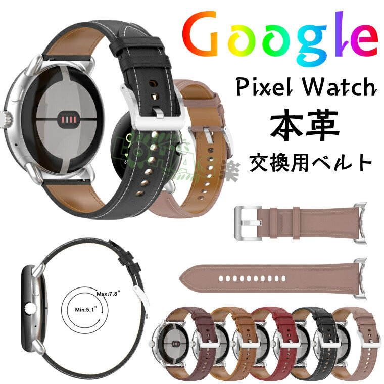 Google Pixel Watch2 ベルト 本革 交換用 google pixel watch2 用ベルト 本革製 Google Pixel Watch2 腕時計バンド google pixel watch 交換ベルト 革製 高級 交換ベルト google pixel watch ベルト交換用 グーグル ピクセル ウォッチ 腕時計 着替え バンド pixel watch