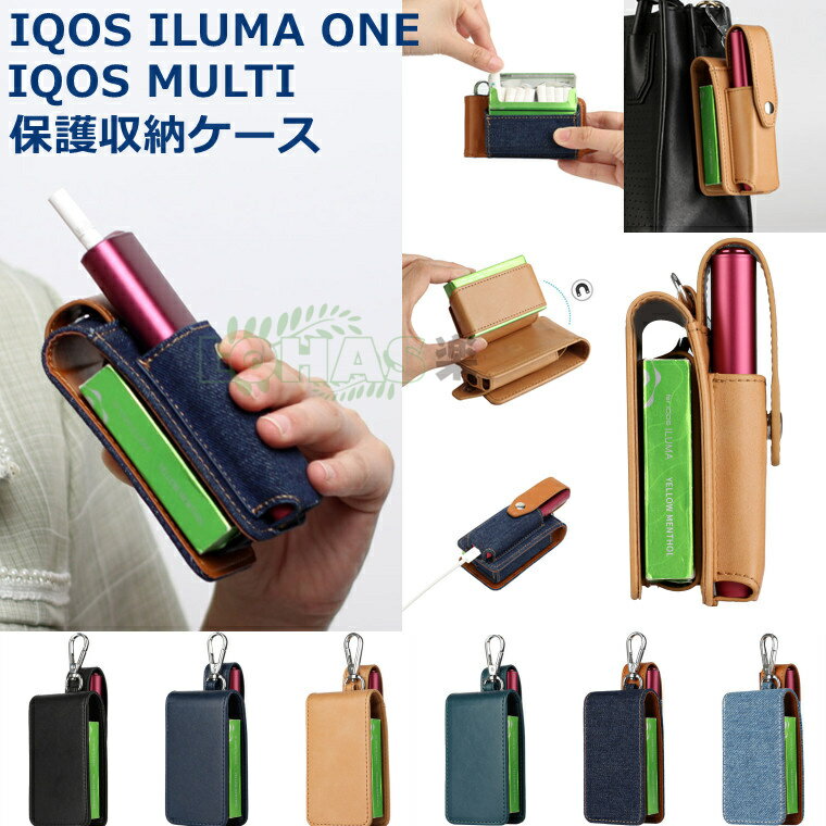 iqos iluma i one 収納カバー iQOS iluma one ケース IQOS iluma i one カバー アイコス イルマ ケース iqos multi イルマワン ケース アイコスイルマワン磁気 デニム ILUMA ONE MULTI ケース カラビナケース IQOS ILUMA I ONE 収納ケース たばこ 電子タバコ 大容量充電対応