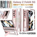 Galaxy Z Fold4 ケース 画面カバー付き クリアケース galaxy z fold4 カバー ヒンジカバー Galaxy Z Fold3 5G ケース ガラスレンズ保護 galaxy z fold4 ワイヤレス充電 特別 折りたたみ式 Galaxy Z Fold4 sc-55c scg16 ケース 透明 保護フィルム 一体型 メッキ加工 韓国