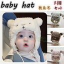 【2個セット】ベビーハット 子供用帽子 ウール帽 ボンボン キッズ 帽子 こども 毛帽子 ベビーハット ぼうし 暖かい キッズ 帽子 冬 耳カバー 帽子 キッズ キャップ ウサギの毛 耳付き 防寒 耳まであったか 子ども 秋冬 かわいい ふわふわ もこもこ