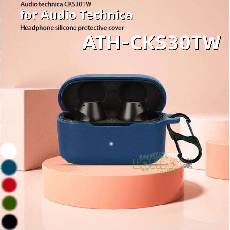 一部分在庫発送 Audio Technica ATH-CKS30TW ケース シリコン カラビナ付き SOLID BASS ATH-CKS30TW カバー ワイ...