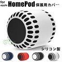 対応サイズ/機種 HomePod 素材： シリコン 特徴 ◆スピーカー用に作られた保護カバー。 ◆ファッションなデザインで、恋人、家族、友人には最も面白いプレゼントです。 ◆高純度のシリコン素材を採用し、手に馴染みやすく、柔らかくて装着簡単です。 ◆電源対応できます。影響がありません。ケースを取り外す必要はなくて、とても便利です。 ※仕入れる生産ロットにより、色合いや模様の出方が若干変わる場合がございます。予めご了承ください。 セット内容 カバーのみ 備考 【ご注意ください】▼オーダー商品のためお客様都合によるキャンセル、返品、交換はお受けできません。▼画像はサンプルです。1点1点手作りのため、製作過程での傷汚れや画像との細かな違いなどがある場合がございますがご了承ください。▼ご使用されているパソコンのモニターや、携帯電話のメーカー、機種、画面設定等により、実際の商品の色と異なって見える場合がございます。色についての返品や交換はお受けできませんので予めご了承ください。▼ケースのみの販売となりスピーカー本体はついておりません。