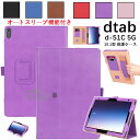 dtab d-51C 5G 10.1インチ NTTドコモ 10.1型 ケース タブレット dtab d-51c 5g 専用保護ケース スリープ機能 専用ケース スタンド 折りたたみ ブック型 dtab d-51c 5g カバー バンド付き 収納機能全面保護 耐久性 上質 dtab d-51C 5G ケース dtab d-51c 5g カバー 10.1インチ