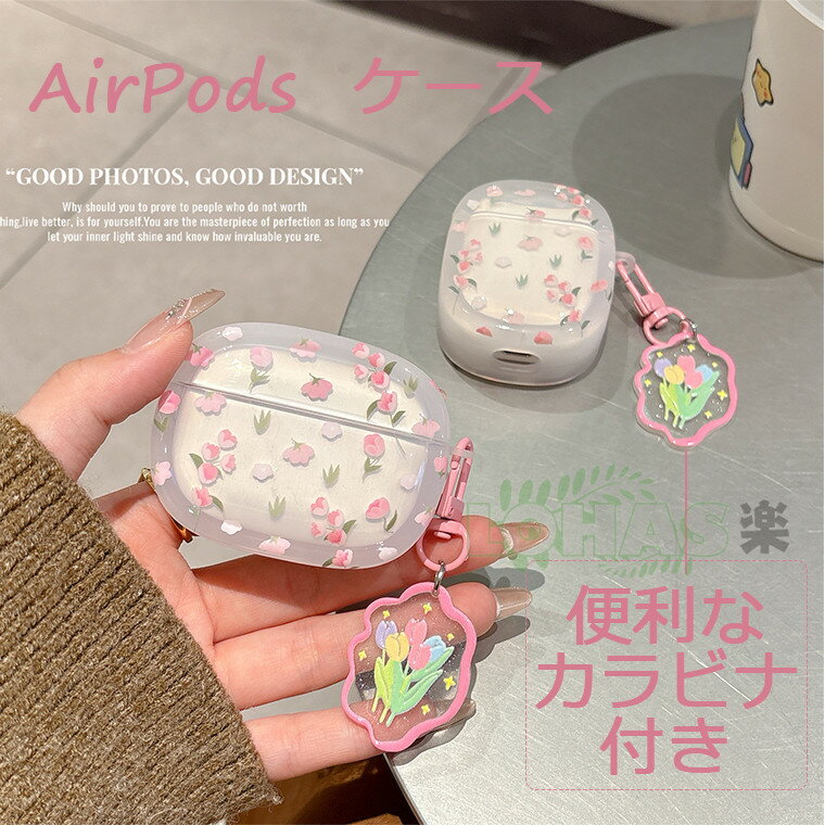 AirPods 4 全体保護 AirPods 3AirPods Pro2 ケース キレイ AirPods Pro 第2世代 ケース カラビナ付き 落下防止 ai...