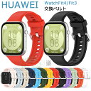 Huawei Watch Fit 4 交換ベルト Huawei Watch Fit 3 シリコンバンド HUAWEI WATCH FIT 4 交換バンド 交換ス...