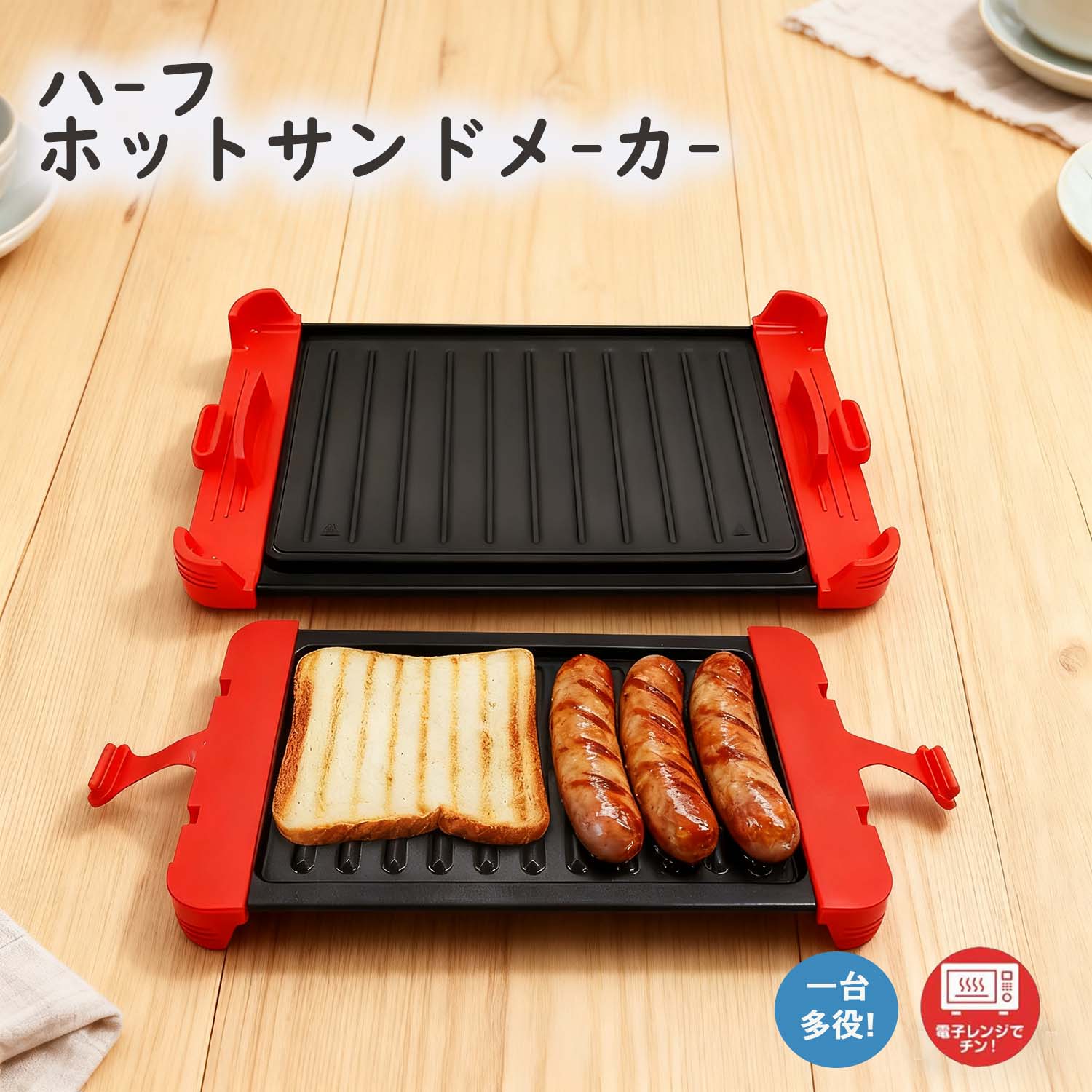 ホットサンドメーカー レンジ用 レシピ付き 1枚焼き 丸洗いOK レンジ 調理器 調理器具 時短 簡単 安全 キッチン 料理