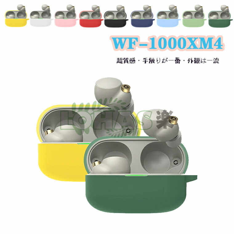 Sony ソニー WF-1000XM4 ケース シリコン シンプル 保護ケース Sony ソニー WF-1000XM4 ケース シリコン シンプル 保護ケース ...