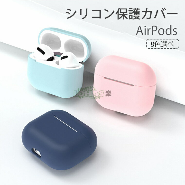 楽天イロハニロハスAirPods 第3世代 ケース 韓国 airpods ケース シリコン airpods ケース 可愛い airpods 第三世代ケース Air Pods 1 2 ハードairpods pro case 耐衝撃 エアーポッズ アップル airpods 第3世代 ピンク 薄型 軽量 可愛い 韓国 第2世代 ケース airpods pro ケース おすすめ 夏