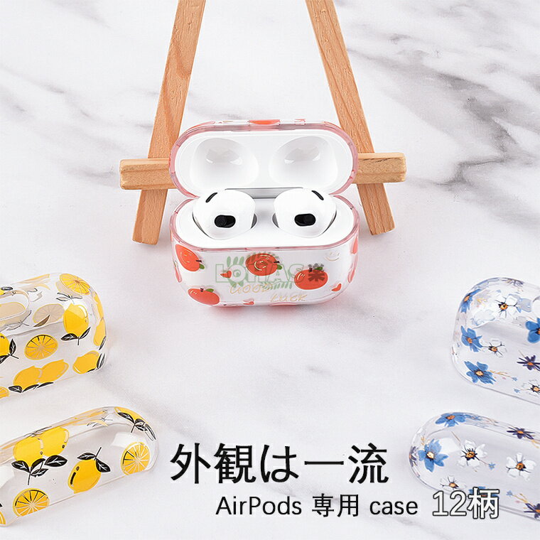 AirPods ケース AirPods pro ケース 保護カバー AirPods proクリアケース AirPods AirPods2 ケース 可愛い AirPods2/1イヤホンケース AirPods アクセサリー AirPods 2/1 カバー スイカ 苺 花柄 クリア 韓国 シンプル ケース 保護カバー AirPodsカバー 衝撃吸収 防水 傷防止