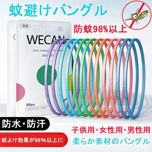 持ち運べる虫除けブレスレット！超音波効果など夏に大活躍の蚊除けリングのおすすめを教えてください。