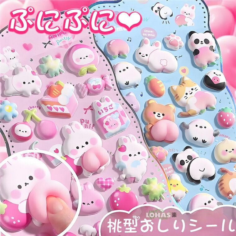 2/4/6点セット 疲れ解消 おしりシール ぷっくりシール ぷくぷく シール 帳 シール帳 小学生 透明 女の子 男の子 子供 キャラクター かわいい 兎 動物...