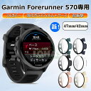garmin forerunner 570 ケース 47mm 42mm ガーミン フォアランナー 570 フィルム ケース 一体型 Garmin Forerun...
