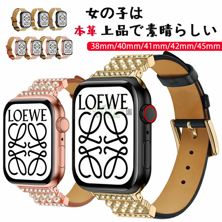Apple Watch Series8 41mmバンド アップルウォッチ7 バンド Apple Watch7 ベルト series7 45mm 41mm バンドSE Series6 5 4 3 2 Apple Watchバンド Apple Watch 7ケース 44mm 42mm 40mm 38mm ダイヤモンド 交換用バンド スポーツ おしゃれ Watch ベルト 本革バンド レディース