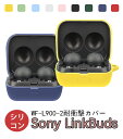 SonyのLinkBuds WF-L900ワイヤレス イヤフォン用シリコンケース カバー ソニー WF-L900 ケース 耐衝撃 linkbuds 保護ケース 紛失防止 防水防塵 充電対応 快適な操作性 キズ防止 ケース 充電対応 2022年発売 wf-l900 キーホルダー付き 耐衝撃性 液体 カラビナ付き 軽量 防塵