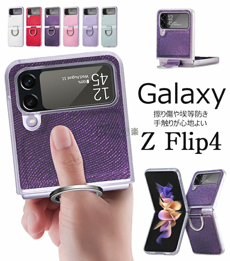 Galaxy Z Flip 4 ケース Galaxy Z Flip 4 カバ