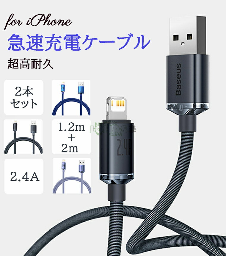 iphone 充電ケーブル ライトニングケーブル iphone充電コード アイホン充電ケーブル iphone充電ケーブル 14 14plus 13 13mini pro max 12 12mini SE2 11 X XS XR 8 Plus iPad 15cm 50cm 1m 1.2m 1.5m 2m 純正 品質 1.2m 2m iphone ipad ケーブル 断線に強い 二タイプ 頑丈