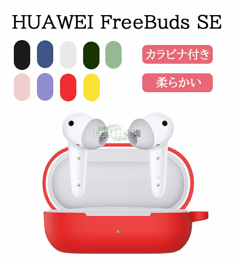 HUAWEI FreeBuds SE ۥ󥱡 С ӥդ ꥳ ץ ݸС ե ե꡼Хå SE   С Ĥɻ  ۥ ݸ С ե ե꡼Хå SE ۥǼ ׷ۼ եȥ