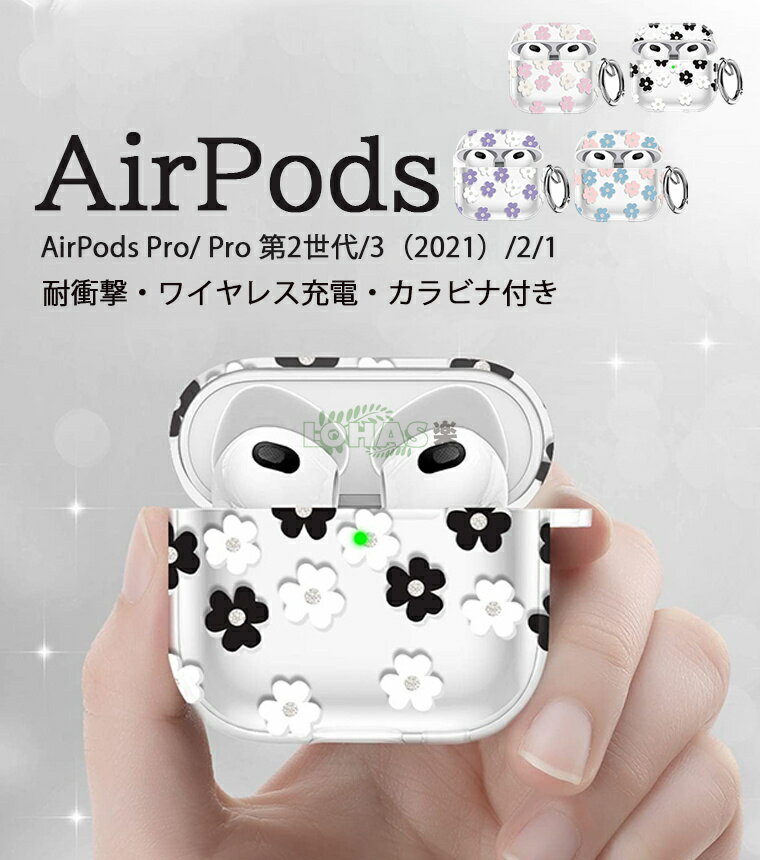 AirPods Pro 第2世代 AirPods 3 ケース2021 キレイ AirPods3 ケース ストラップ付き カラビナ付き 落下防止 airpods 第3世代ケースairpods pro case 耐衝撃 エアーポッズ アップル airpods 第3世代 保護カバー airpods 3 case TPU 韓国 airpods 第2世代 airpods proケース