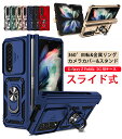 Galaxy Z Fold4 5G ケース Galaxy Z Fold4 5G SC-55B ケース Galaxy Z Fold4 5G SCG11 カバー Galaxy Z Fold4 5G ケース 折りたたみ型Androidスマホアクセサリー 保護ケース スライド式 レンズ保護 TPU＆PC素材 リングブラケット付き スタンド機能 CASE 耐衝撃 背面