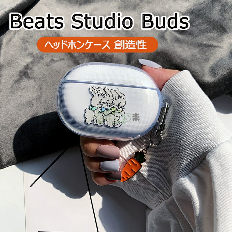 BEATS イヤホン Beats Studio Buds + 保護ケース　Beats Studio Buds ケース Beats Studio Buds カバー ケース イヤホンケース Beats Studio Buds 紛失防止 充電ケース イヤホン 耐衝撃 保護ケース For Beats Studio Buds ケース 全面保護カバー ヘッドホンケース 創造性 ファッションい