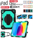 ipad 第10世代 ケース 2022 10.9 2022 iPad ケース 10.9インチ 第10世代 耐衝撃 iPad 第10世代 ケース 10.9 iPa...