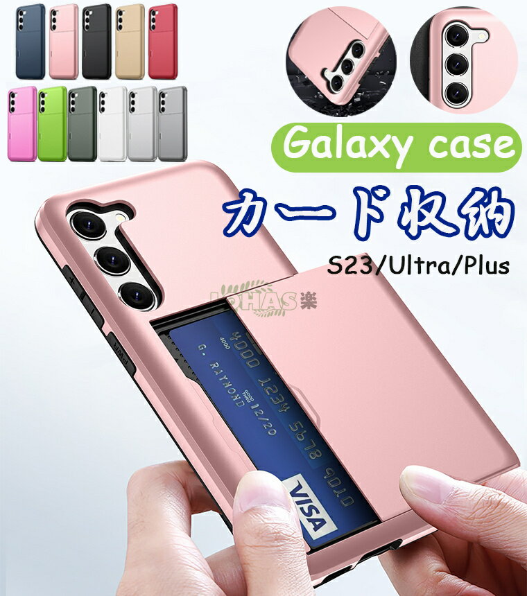 Galaxy S23 / S23Ultra P[X X}zP[X S23V[Y X}zP[X Samsung Galaxy S23 S23+ P[X ق肩 CASE Ռɋ X}zیP[X  ϏՌ y ₷ J[h[ p lC TX MNV[ S23 S23+ wʃJo[