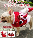 クリスマス サンタ犬の服 クリスマスペット 犬のため ドッグ アパレル パーティー サンタクロースを連れて 犬のコスチューム クリスマスパーティー カウボーイスタイルサンタクロー 犬の服 ペット服 5サイズ選択 サンタ Christmas コスプレ 犬服 かわいい仮装 防寒 保温