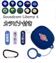 anker soundcore liberty 4 ケース 専用 シリコン ケース カラビナ付き カバー アンカー サウンドコア リバティー4 開閉可能 耐衝撃...