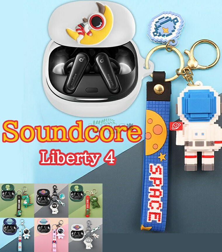 Anker Soundcore Liberty Air2 Pro 専用 シリコン ケース カラビナ付き カバー 宇宙飛行士 アンカー サウンドコア リバティー4 ケース 開閉可能 耐衝撃 傷防止 アンカー ワイヤレス 軽量小型 保護ケース イヤホン サウンドコア イヤフォン 便利 保護 送料無料 恐竜 宇宙員