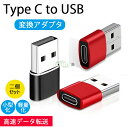 2個セット usb type c 変換 タイプc 変換アダプター Type-C to TypeC 変換アダプタ usb 変換 ケーブル イヤホン データ転送 充...